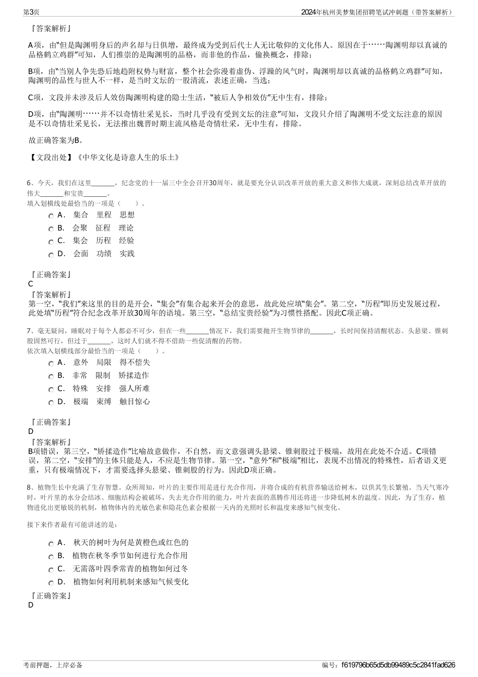 2024年杭州美梦集团招聘笔试冲刺题（带答案解析）_第3页