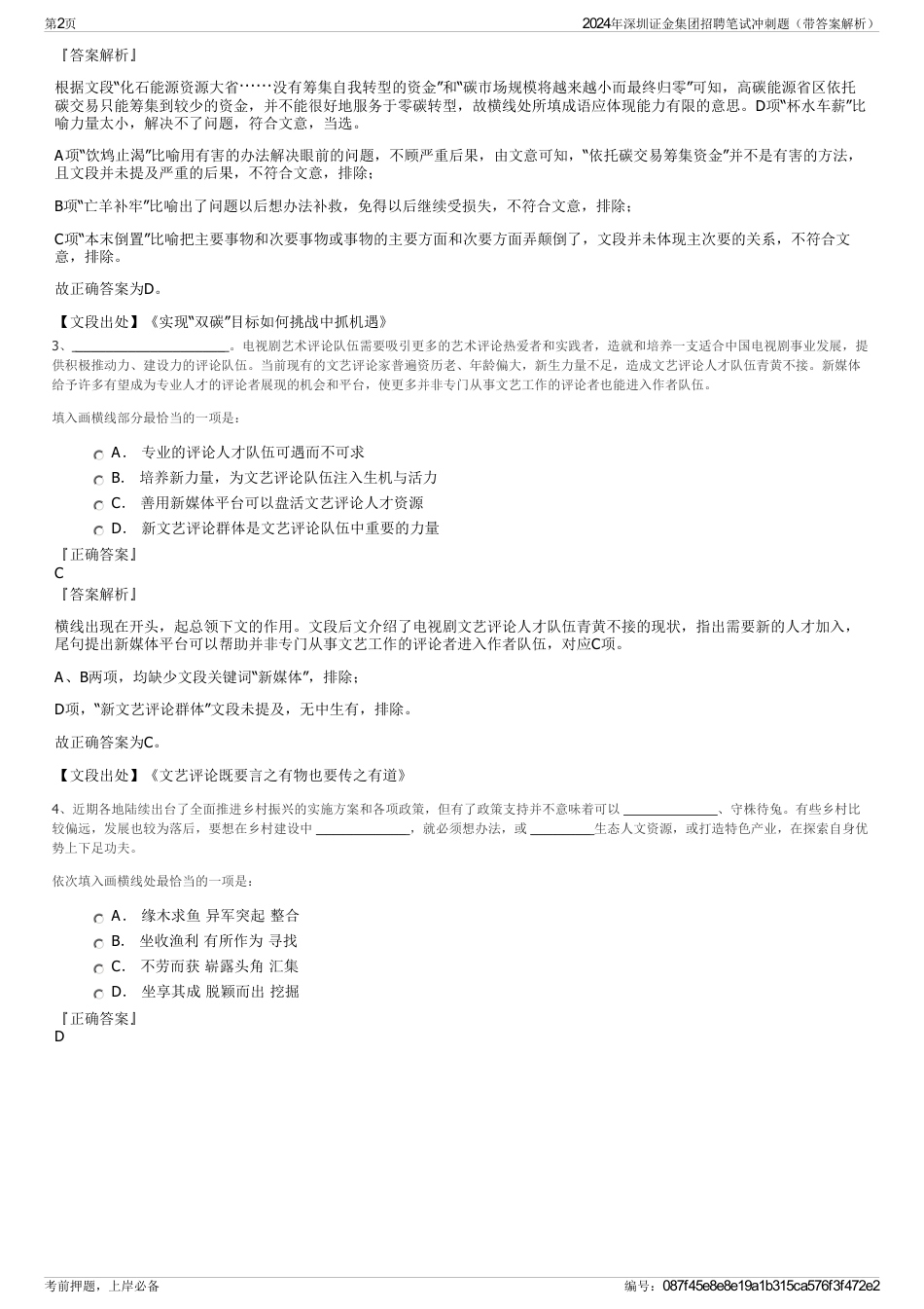 2024年深圳证金集团招聘笔试冲刺题（带答案解析）_第2页