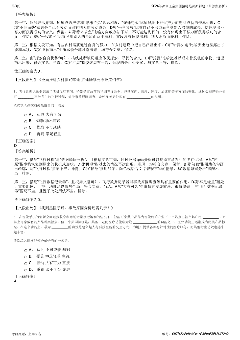 2024年深圳证金集团招聘笔试冲刺题（带答案解析）_第3页