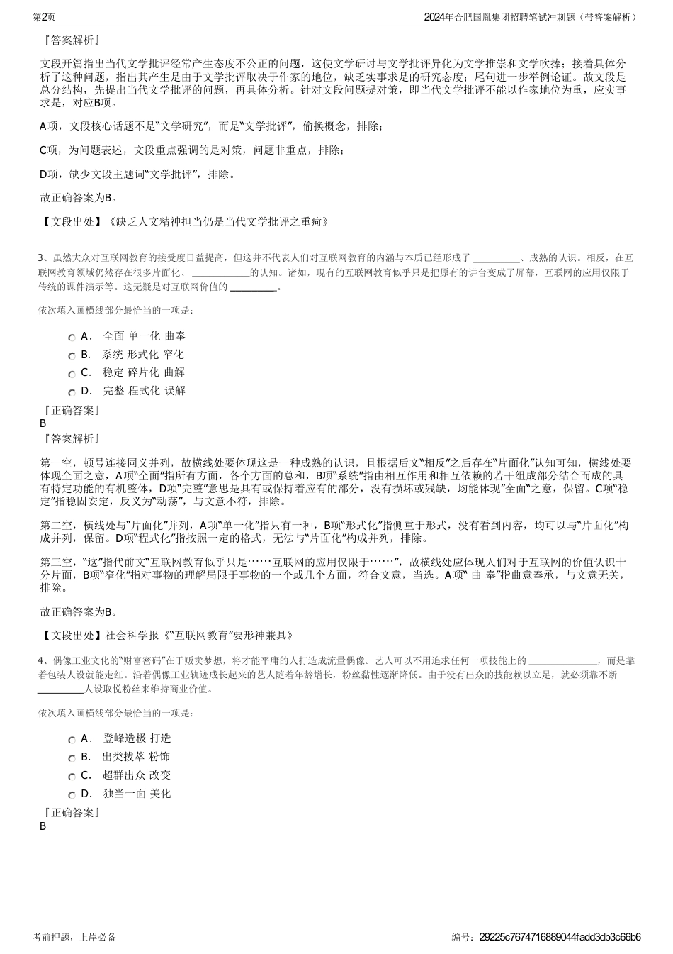 2024年合肥国胤集团招聘笔试冲刺题（带答案解析）_第2页