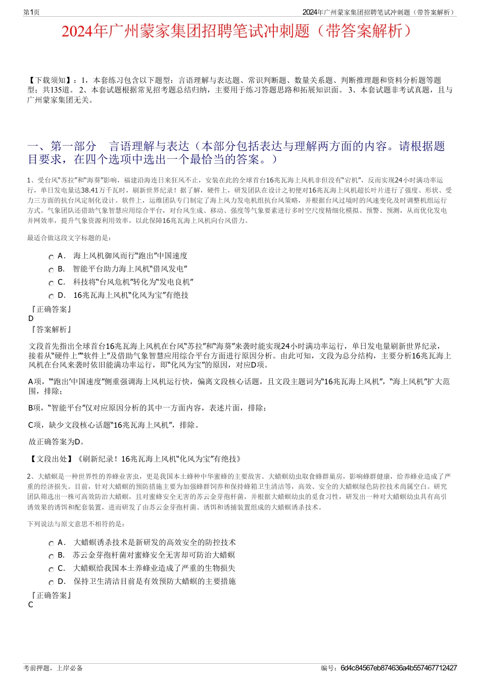 2024年广州蒙家集团招聘笔试冲刺题（带答案解析）_第1页