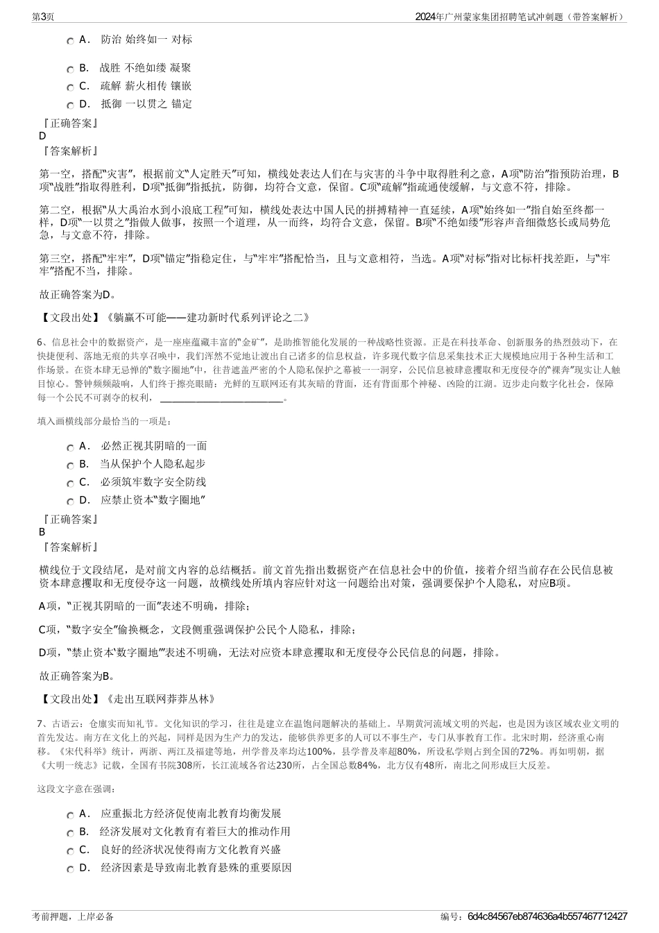 2024年广州蒙家集团招聘笔试冲刺题（带答案解析）_第3页