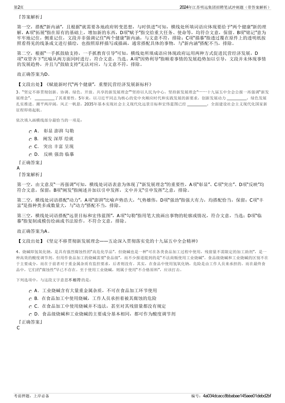 2024年江苏明远集团招聘笔试冲刺题（带答案解析）_第2页