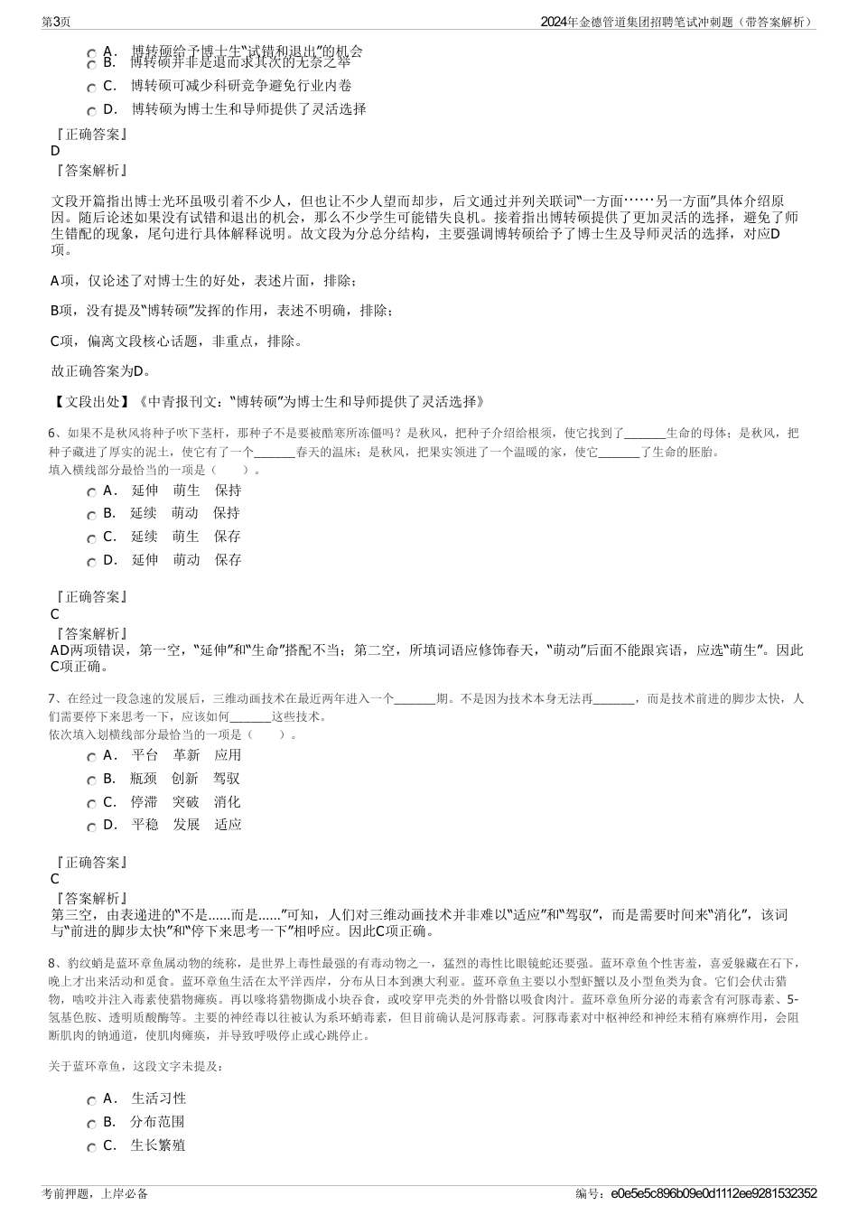 2024年金德管道集团招聘笔试冲刺题（带答案解析）_第3页