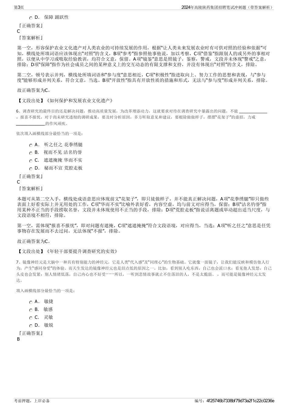 2024年高陵陕药集团招聘笔试冲刺题（带答案解析）_第3页