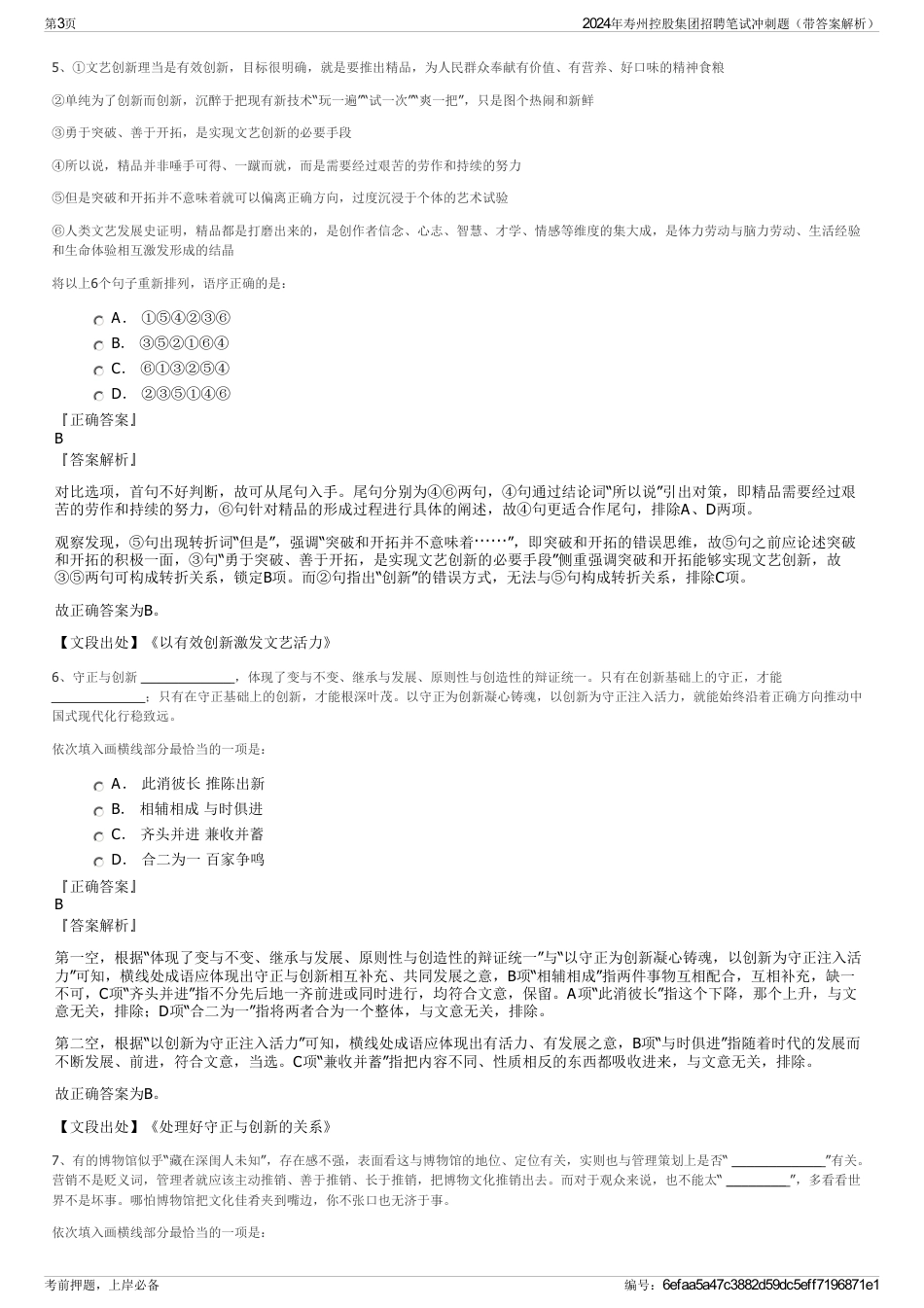 2024年寿州控股集团招聘笔试冲刺题（带答案解析）_第3页