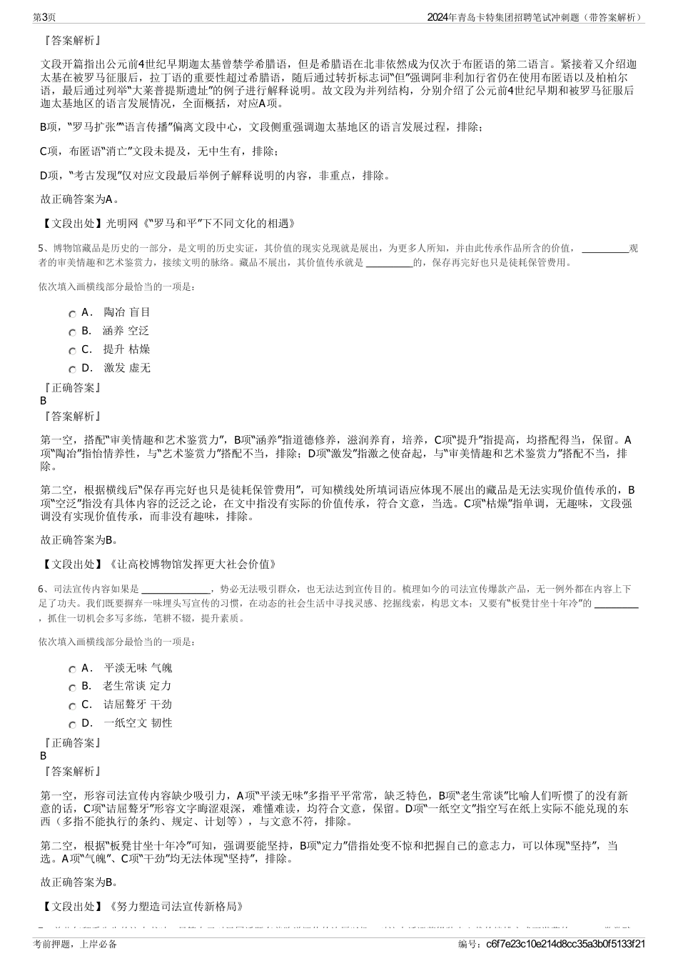 2024年青岛卡特集团招聘笔试冲刺题（带答案解析）_第3页