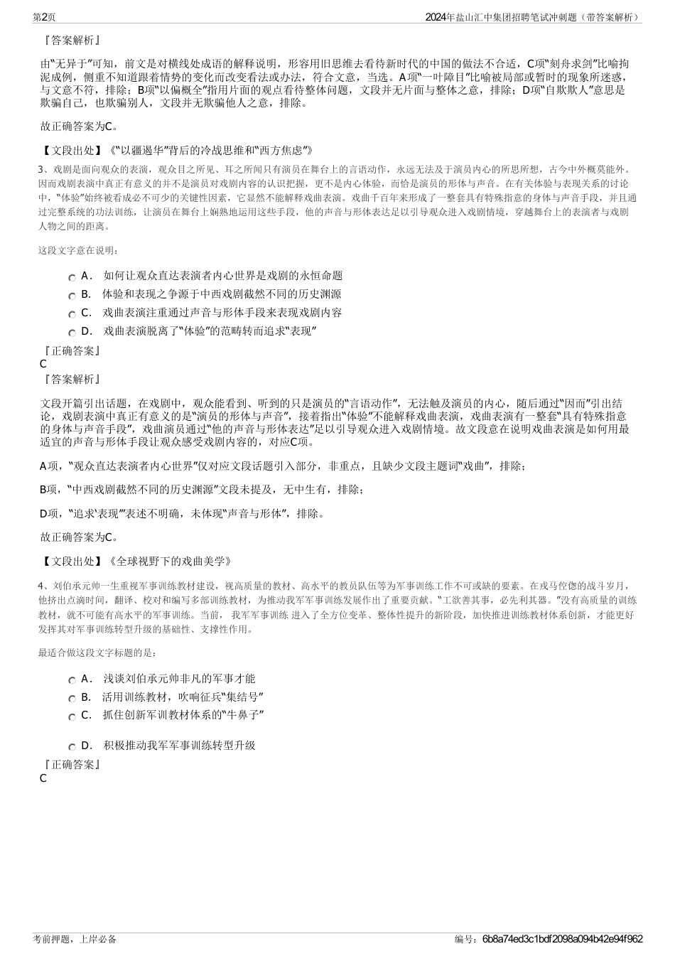 2024年盐山汇中集团招聘笔试冲刺题（带答案解析）_第2页