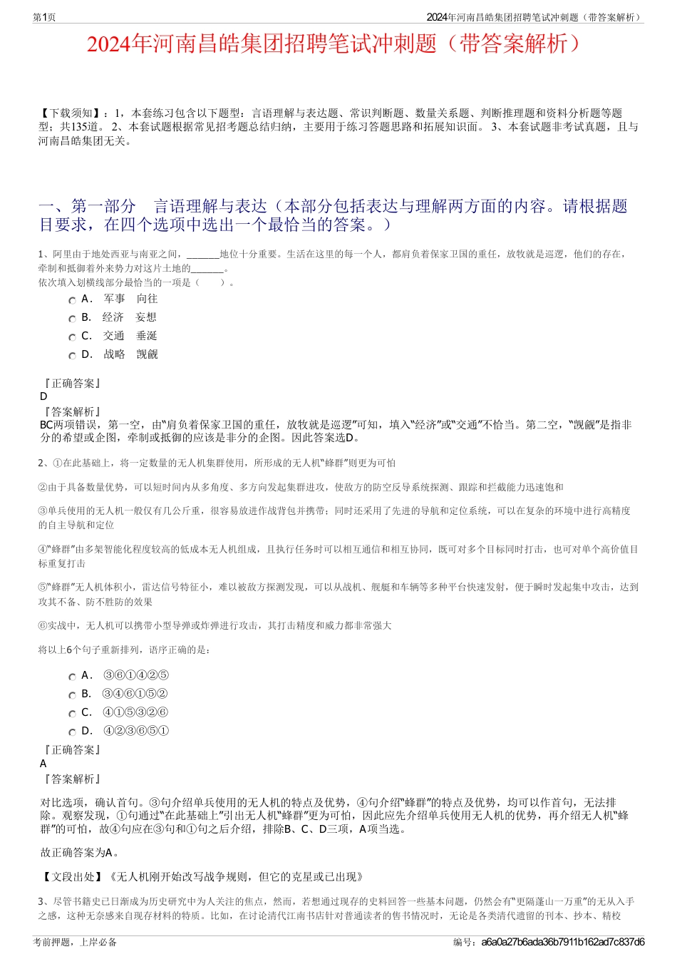 2024年河南昌皓集团招聘笔试冲刺题（带答案解析）_第1页