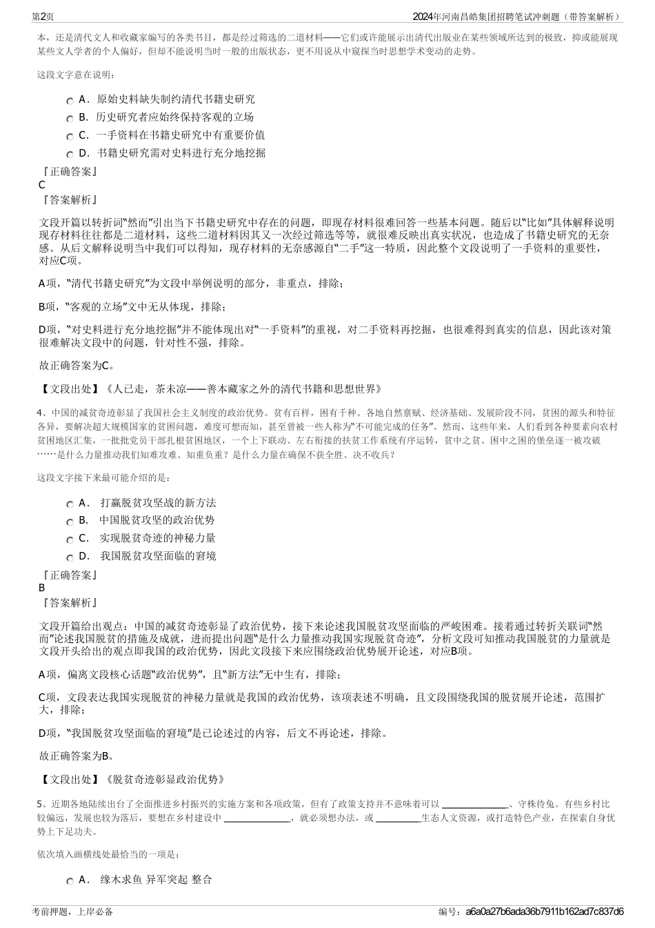 2024年河南昌皓集团招聘笔试冲刺题（带答案解析）_第2页