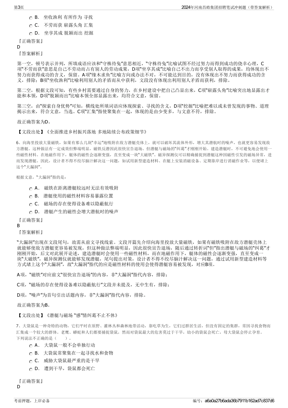 2024年河南昌皓集团招聘笔试冲刺题（带答案解析）_第3页