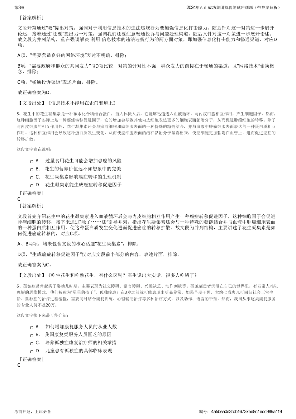 2024年西山成功集团招聘笔试冲刺题（带答案解析）_第3页