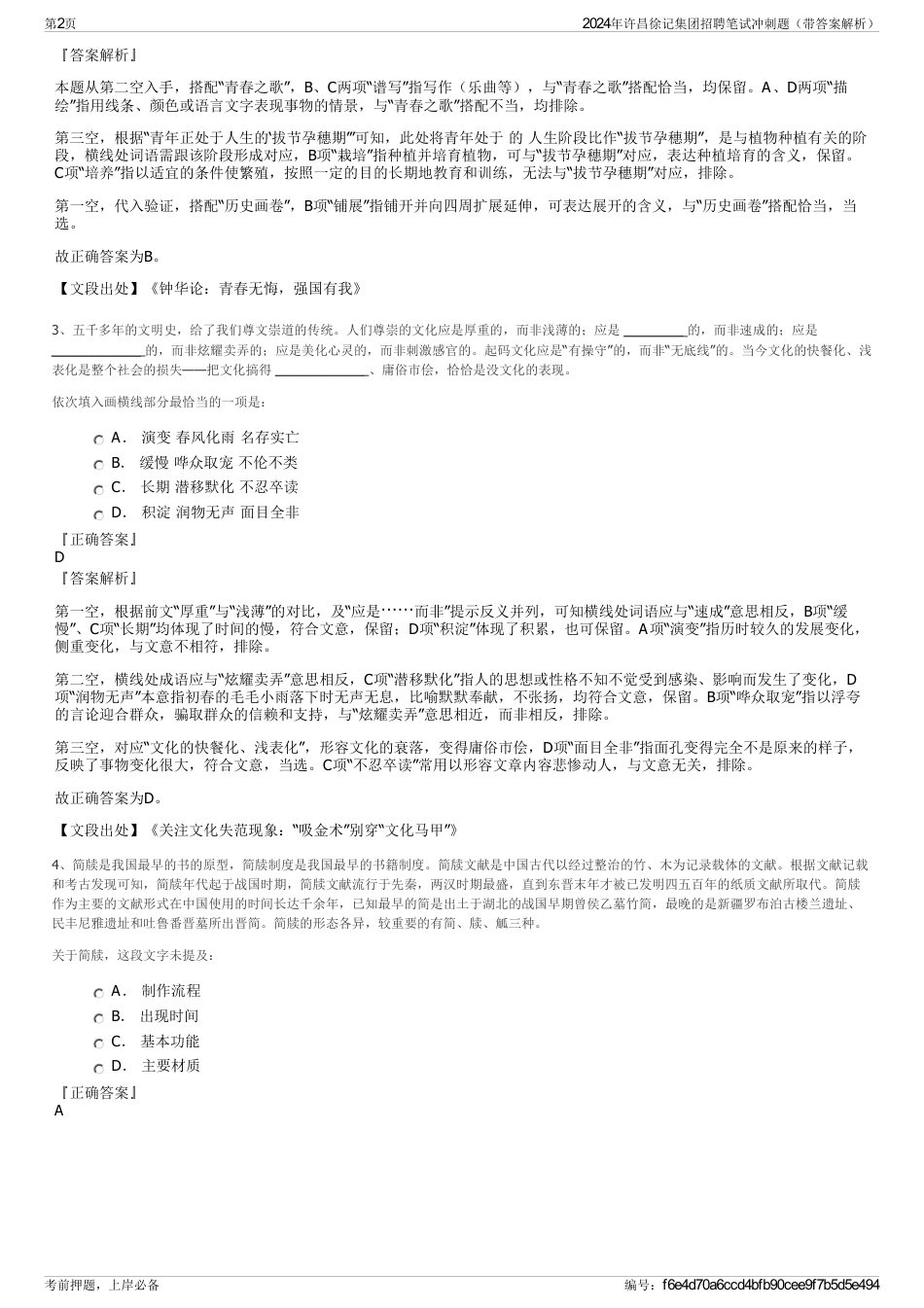 2024年许昌徐记集团招聘笔试冲刺题（带答案解析）_第2页