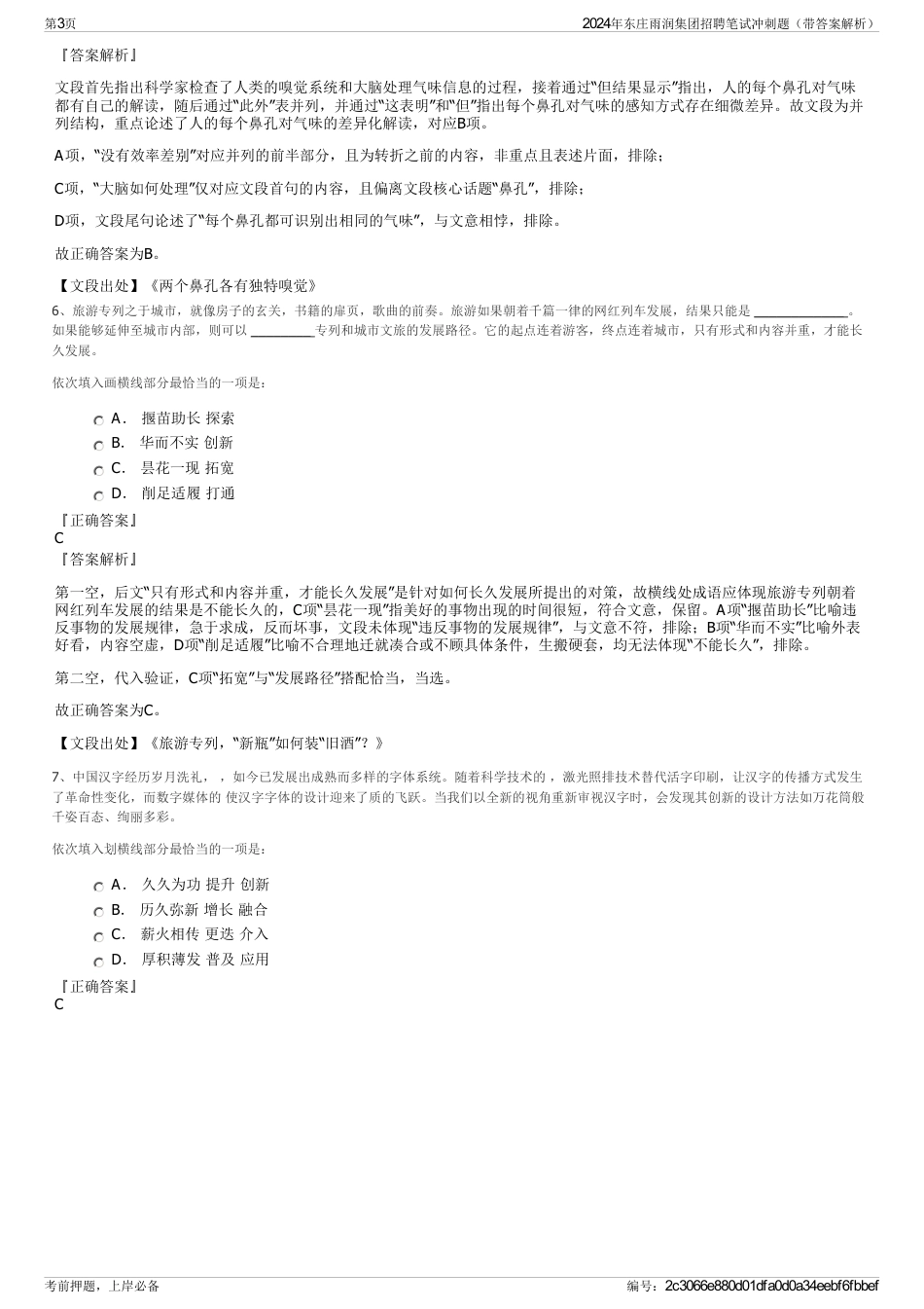 2024年东庄雨润集团招聘笔试冲刺题（带答案解析）_第3页