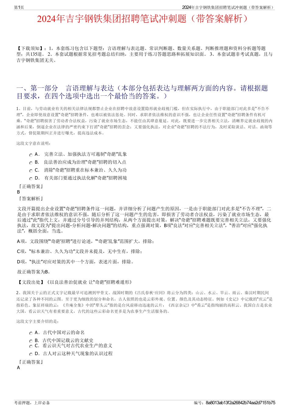 2024年吉宇钢铁集团招聘笔试冲刺题（带答案解析）_第1页
