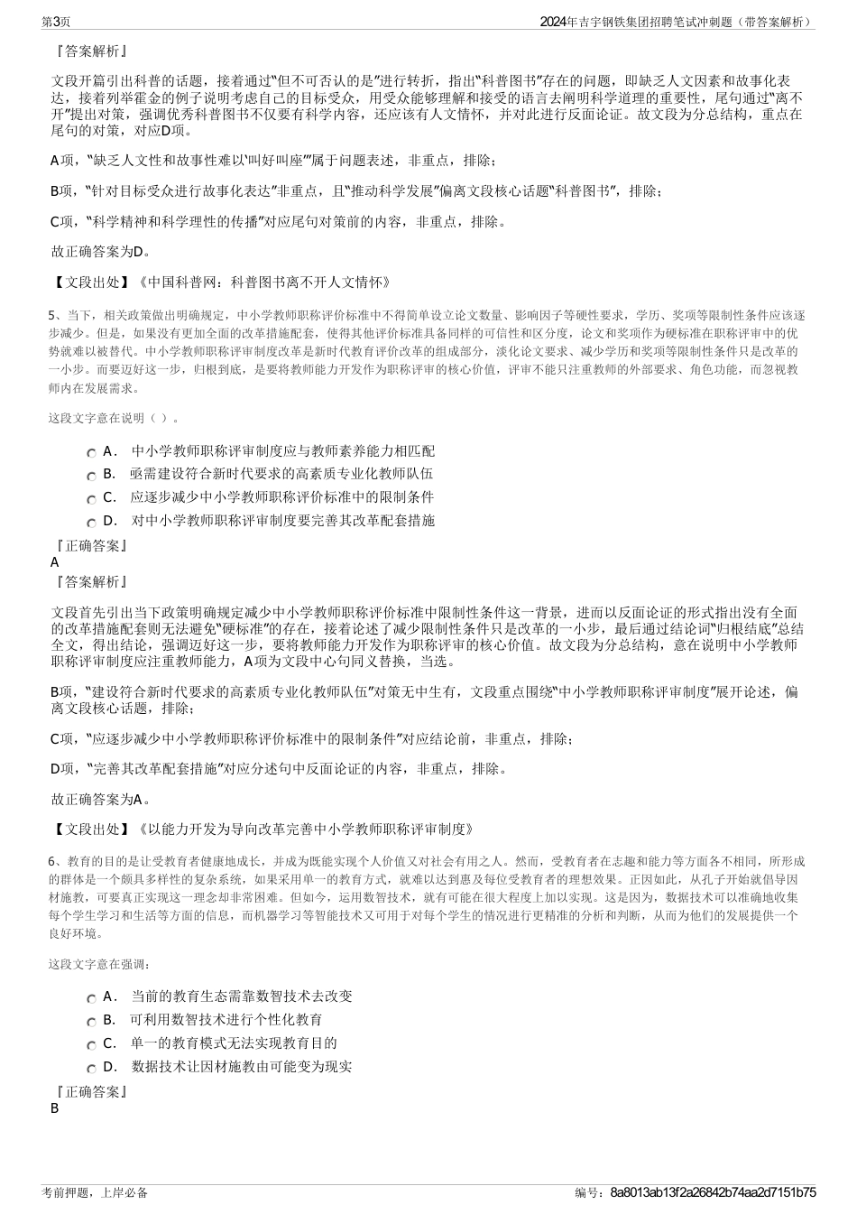 2024年吉宇钢铁集团招聘笔试冲刺题（带答案解析）_第3页