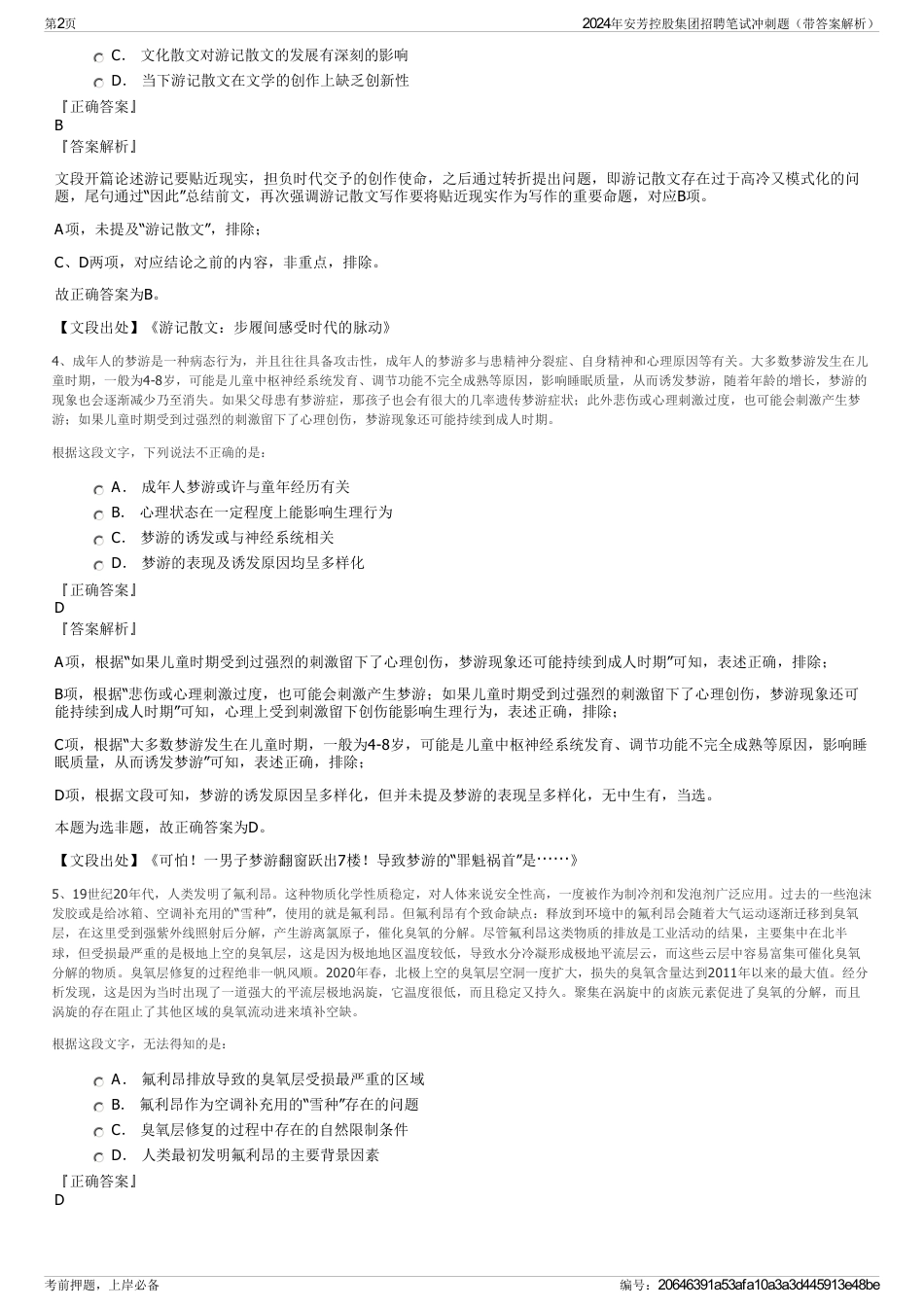 2024年安芳控股集团招聘笔试冲刺题（带答案解析）_第2页