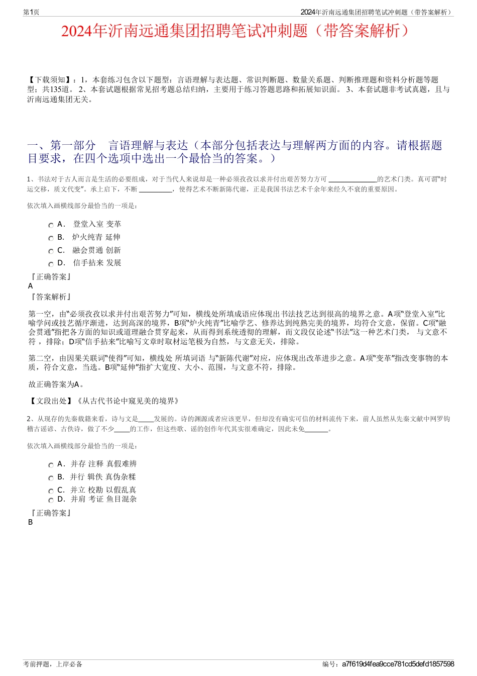 2024年沂南远通集团招聘笔试冲刺题（带答案解析）_第1页