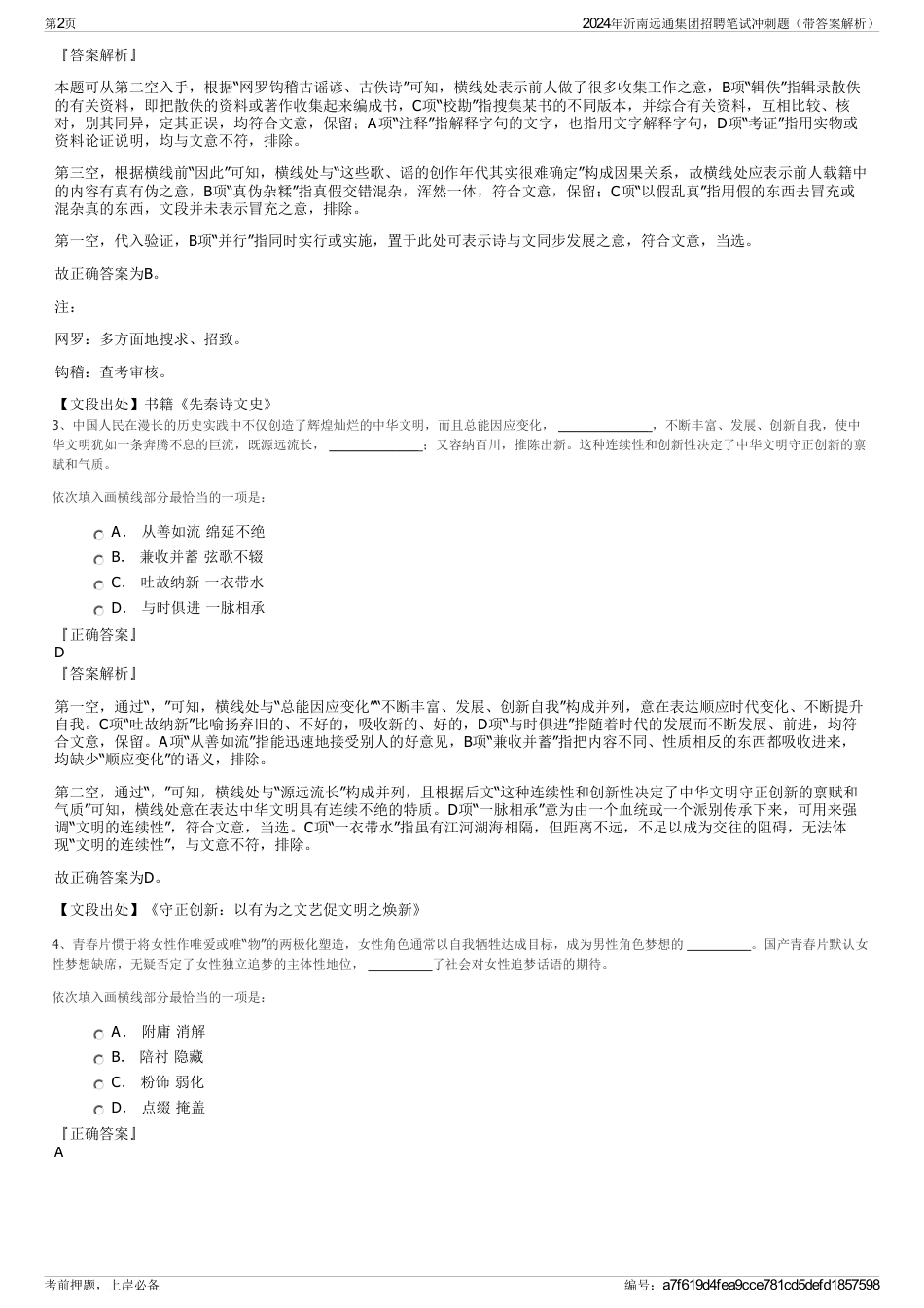 2024年沂南远通集团招聘笔试冲刺题（带答案解析）_第2页