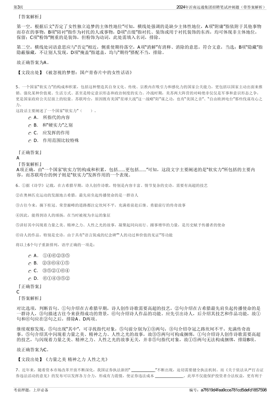 2024年沂南远通集团招聘笔试冲刺题（带答案解析）_第3页