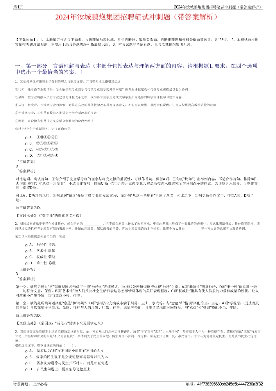 2024年汝城鹏炮集团招聘笔试冲刺题（带答案解析）_第1页