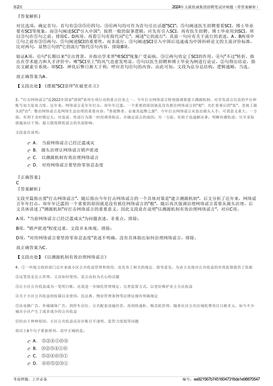 2024年玉溪致诚集团招聘笔试冲刺题（带答案解析）_第2页