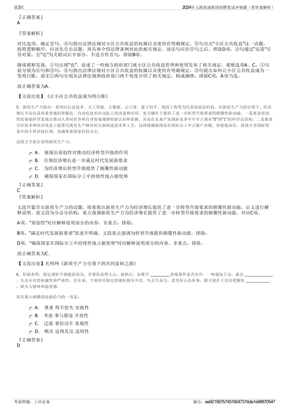 2024年玉溪致诚集团招聘笔试冲刺题（带答案解析）_第3页