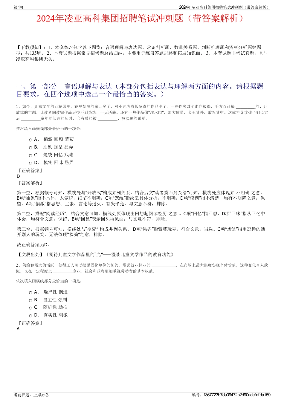 2024年凌亚高科集团招聘笔试冲刺题（带答案解析）_第1页