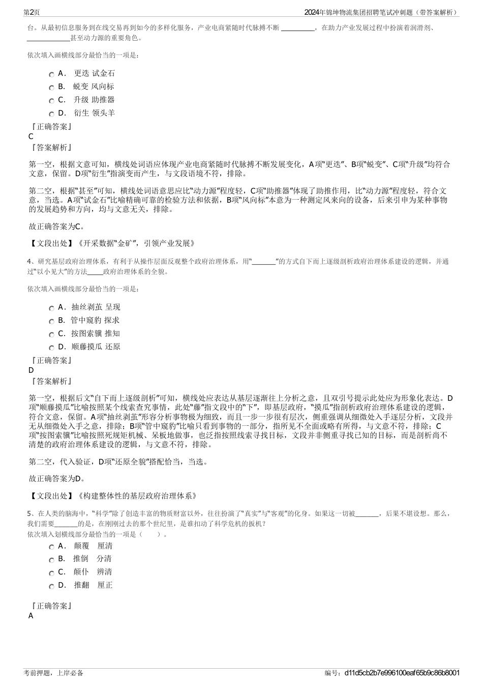 2024年锦坤物流集团招聘笔试冲刺题（带答案解析）_第2页