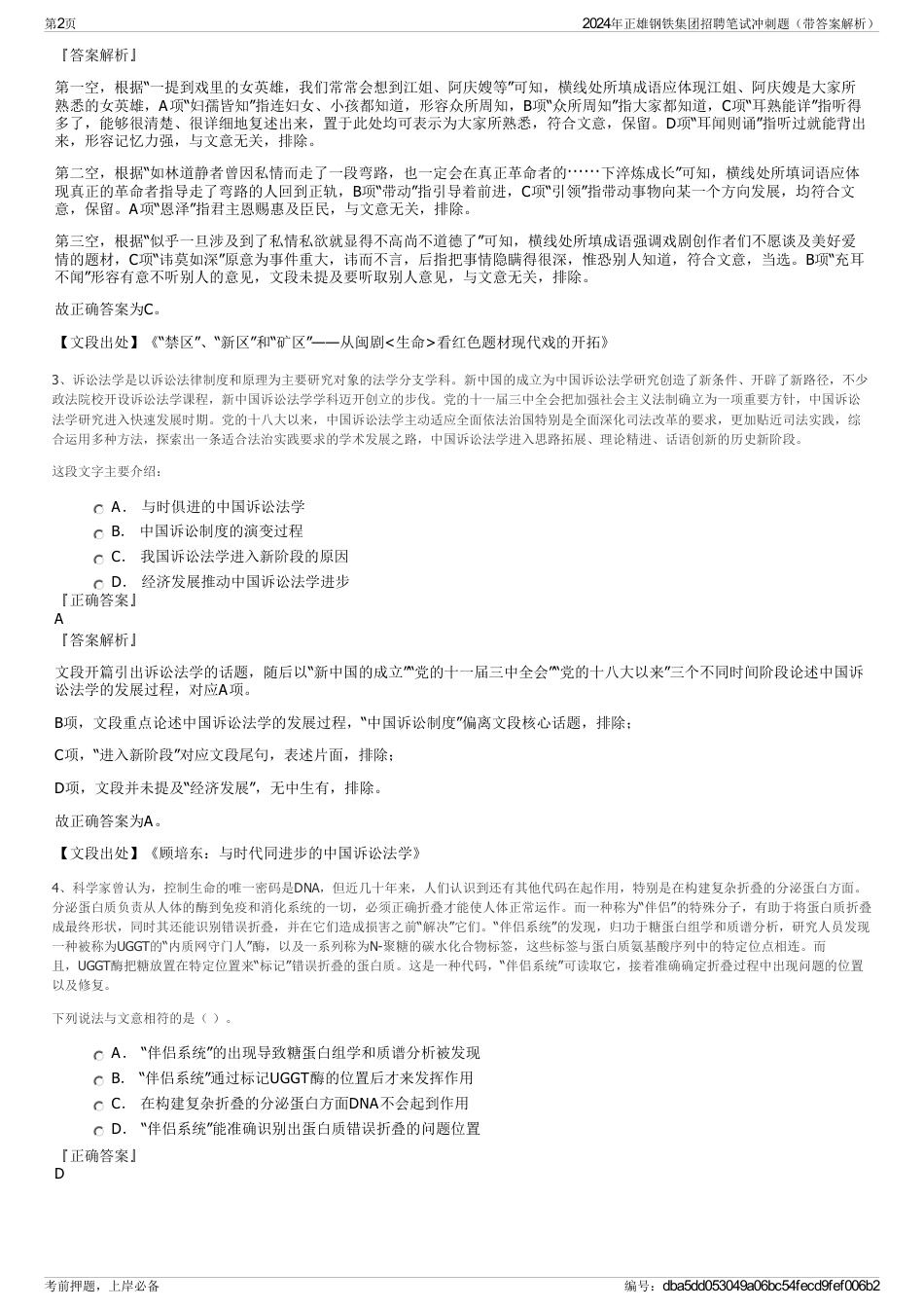 2024年正雄钢铁集团招聘笔试冲刺题（带答案解析）_第2页
