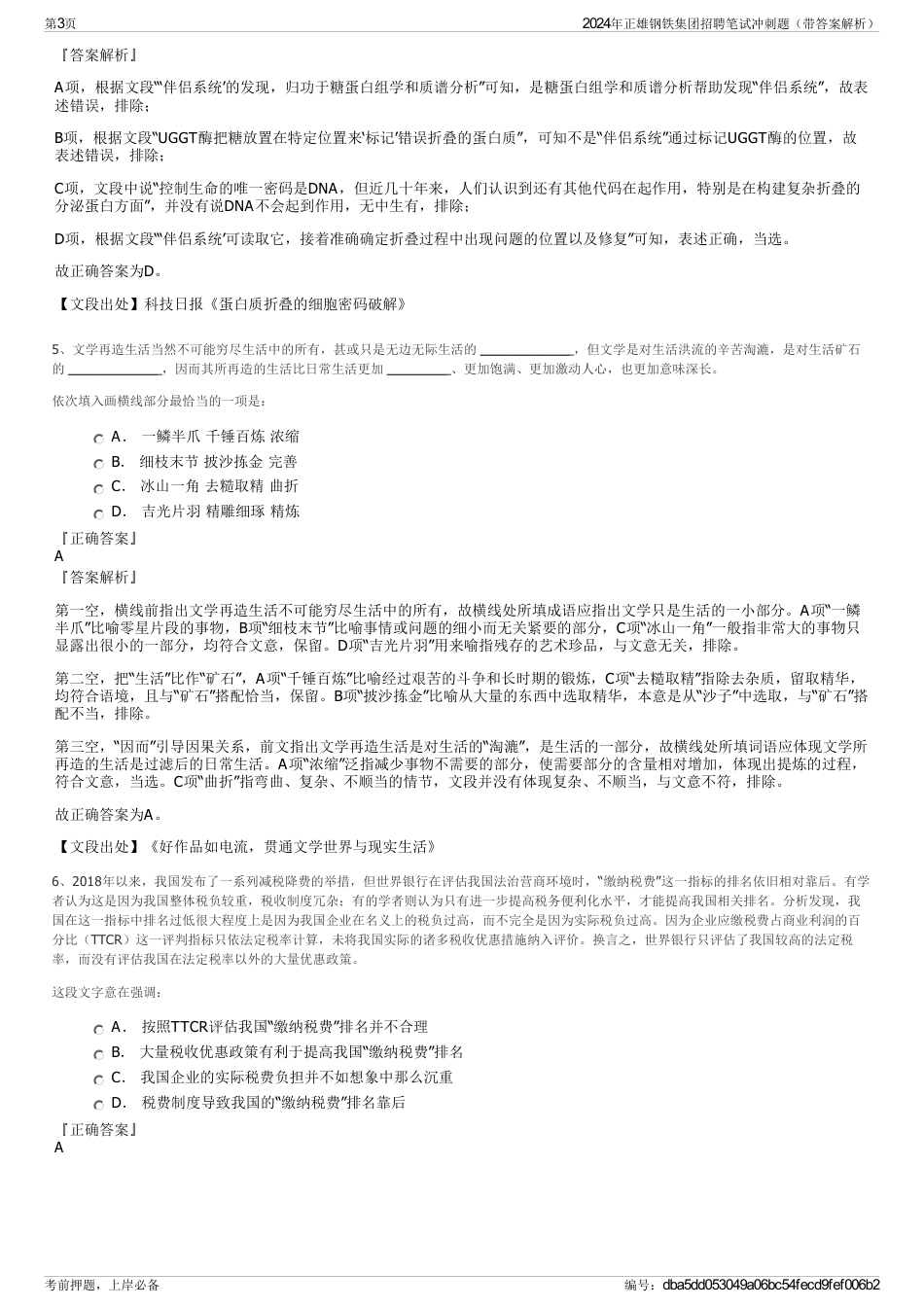 2024年正雄钢铁集团招聘笔试冲刺题（带答案解析）_第3页