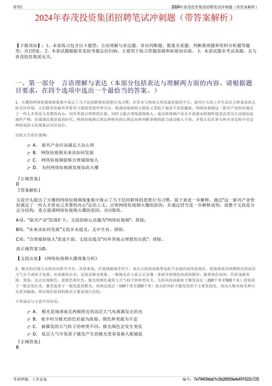2024年春茂投资集团招聘笔试冲刺题（带答案解析）_第1页