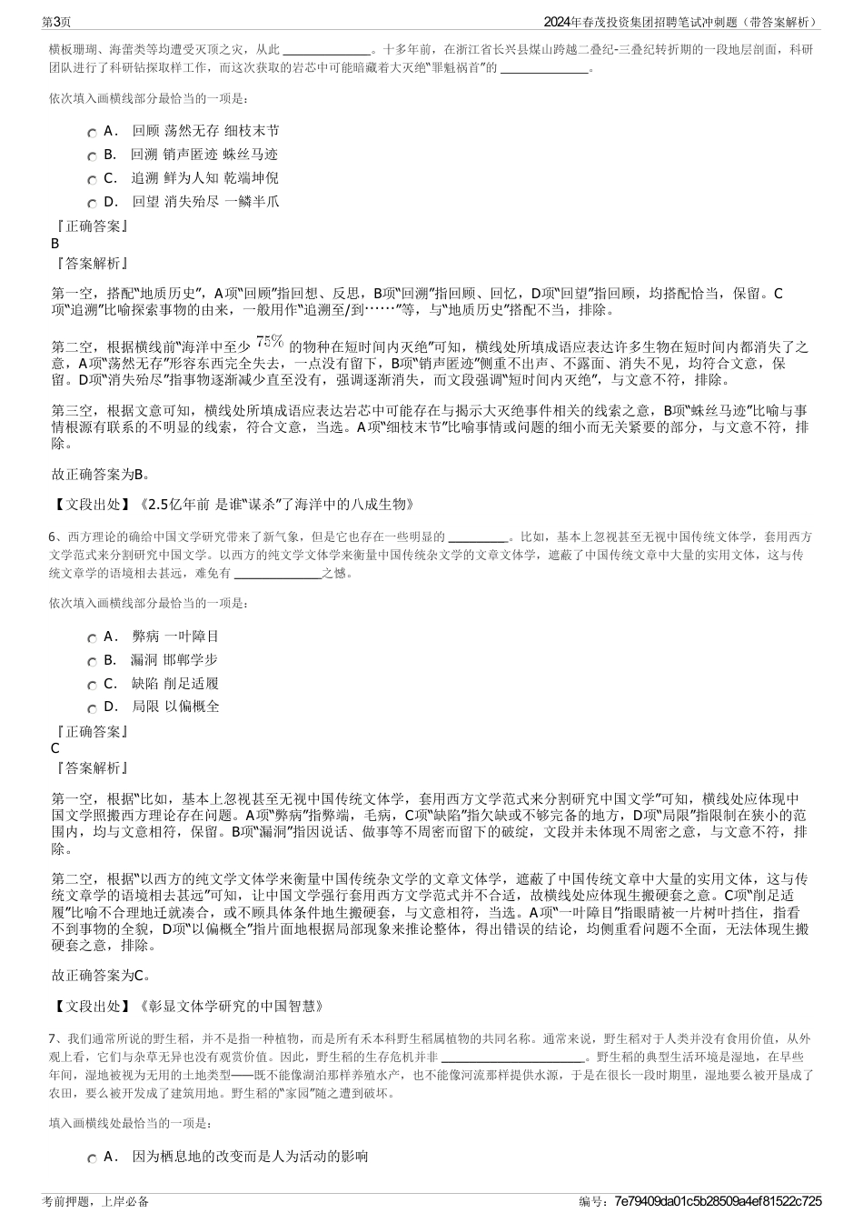 2024年春茂投资集团招聘笔试冲刺题（带答案解析）_第3页