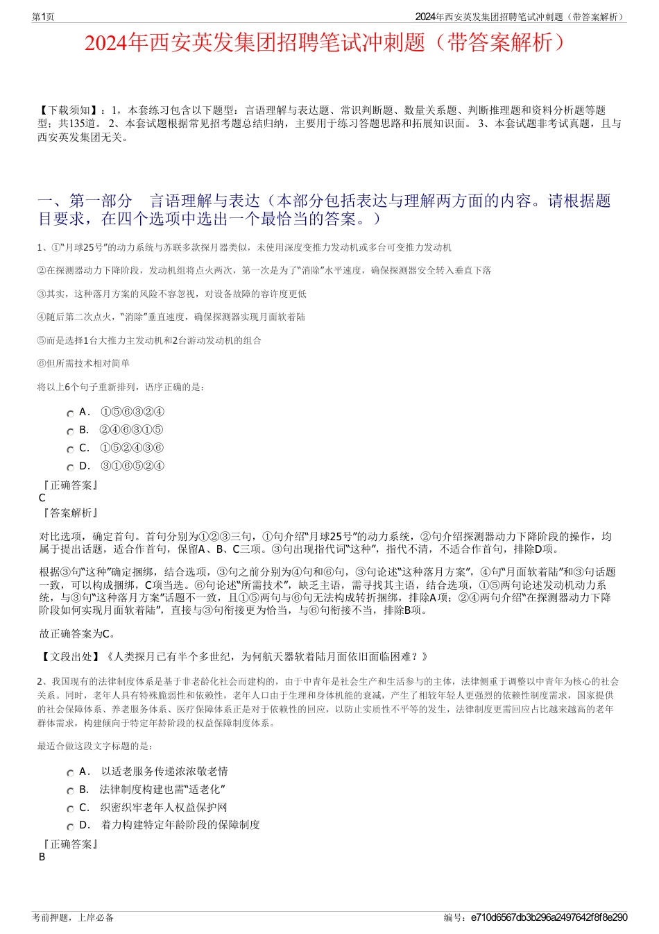 2024年西安英发集团招聘笔试冲刺题（带答案解析）_第1页