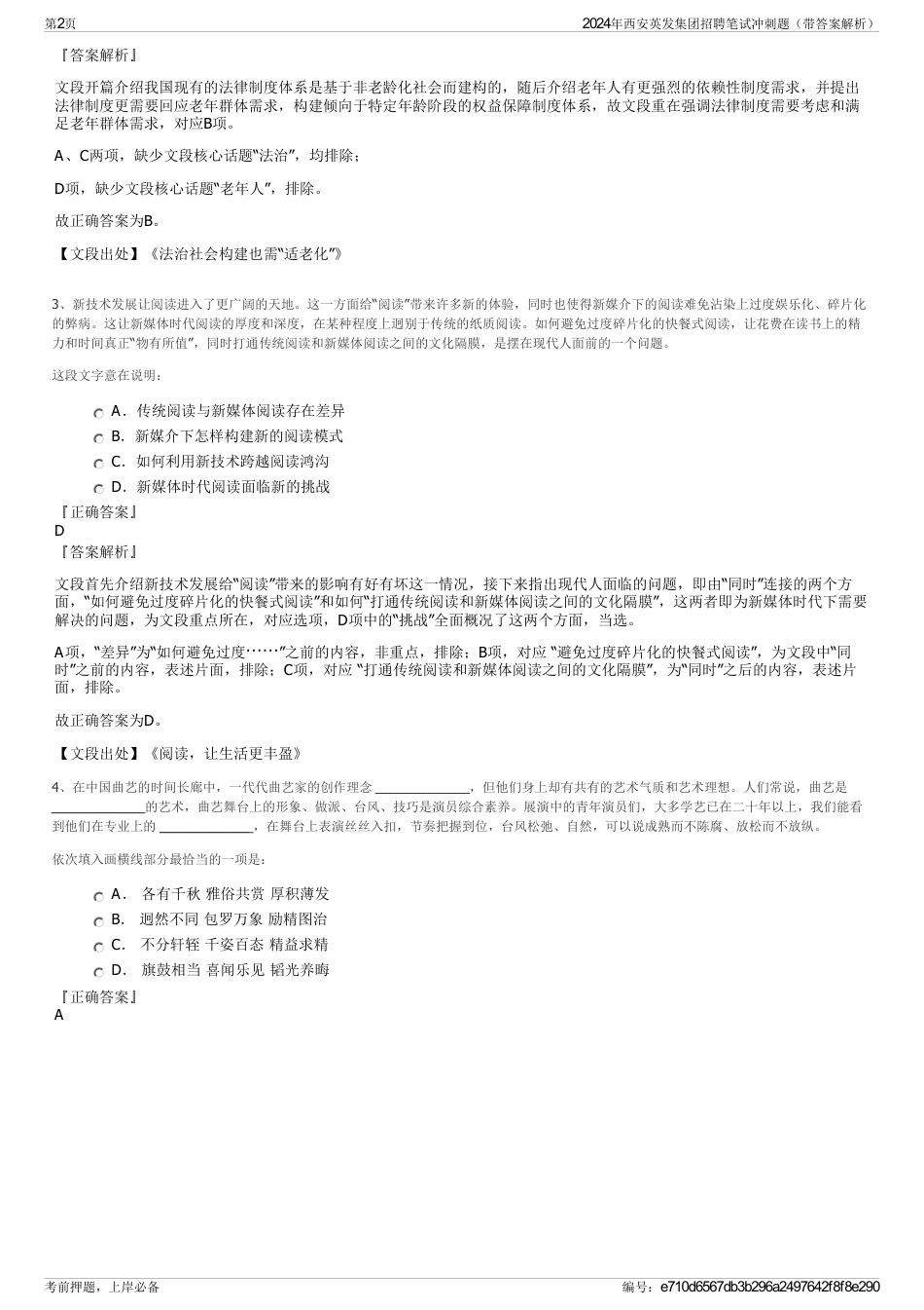 2024年西安英发集团招聘笔试冲刺题（带答案解析）_第2页