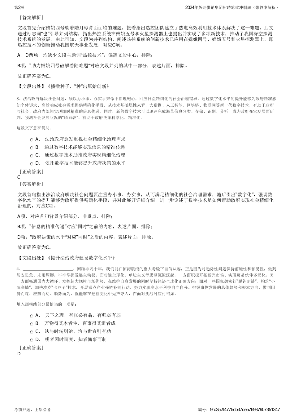 2024年版纳供销集团招聘笔试冲刺题（带答案解析）_第2页