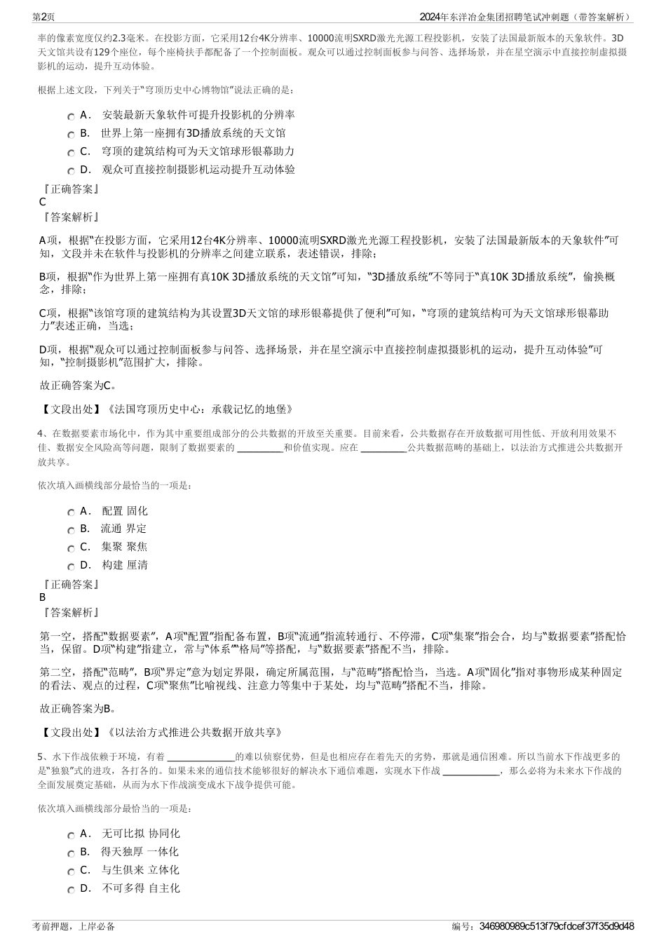 2024年东洋冶金集团招聘笔试冲刺题（带答案解析）_第2页