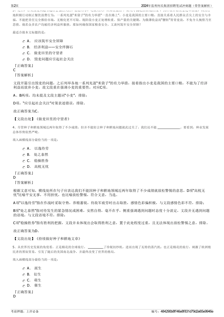 2024年监利何氏集团招聘笔试冲刺题（带答案解析）_第2页