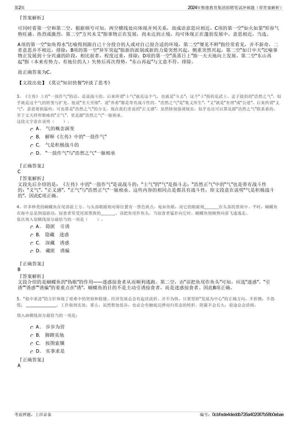 2024年惟德教育集团招聘笔试冲刺题（带答案解析）_第2页