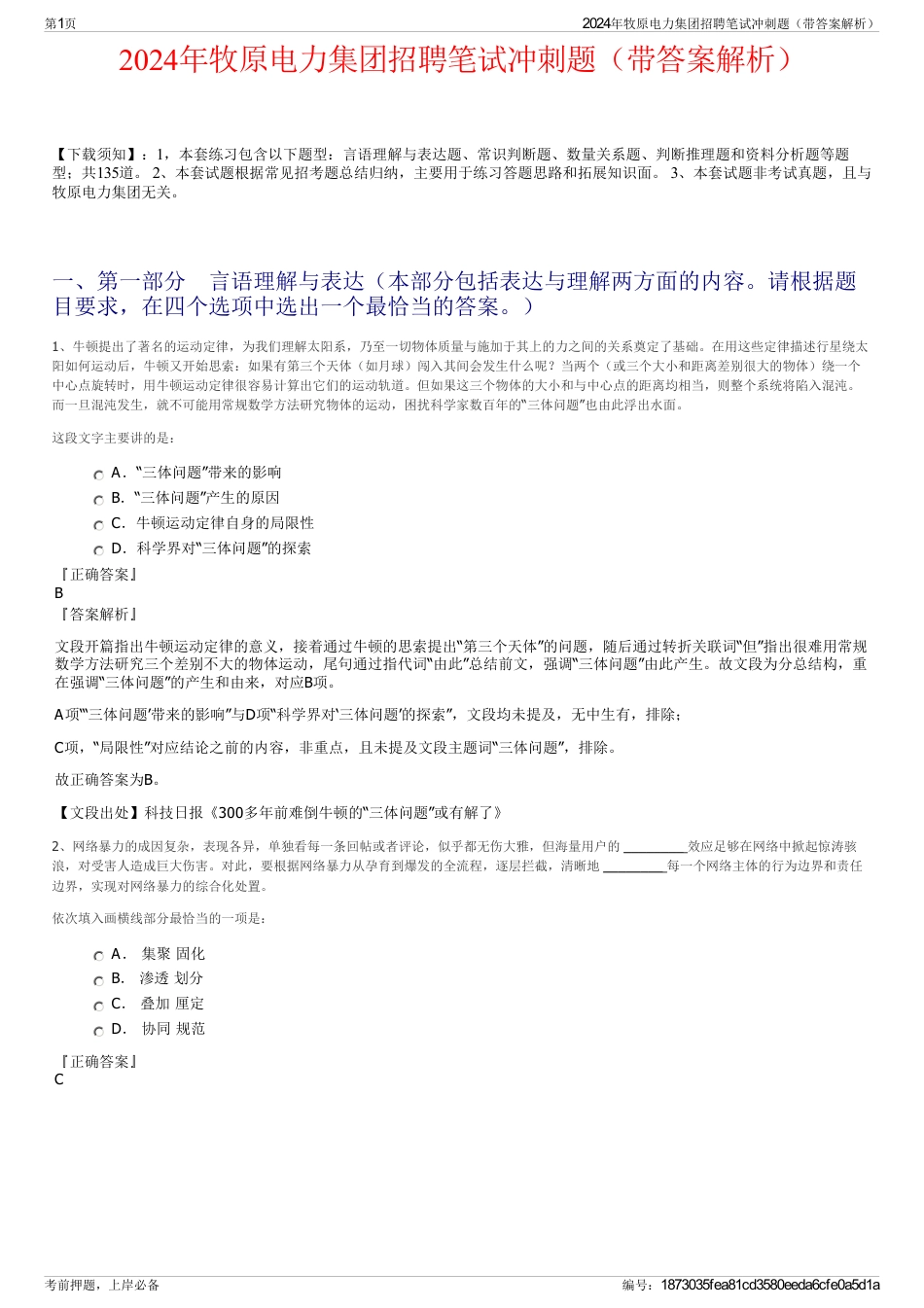 2024年牧原电力集团招聘笔试冲刺题（带答案解析）_第1页