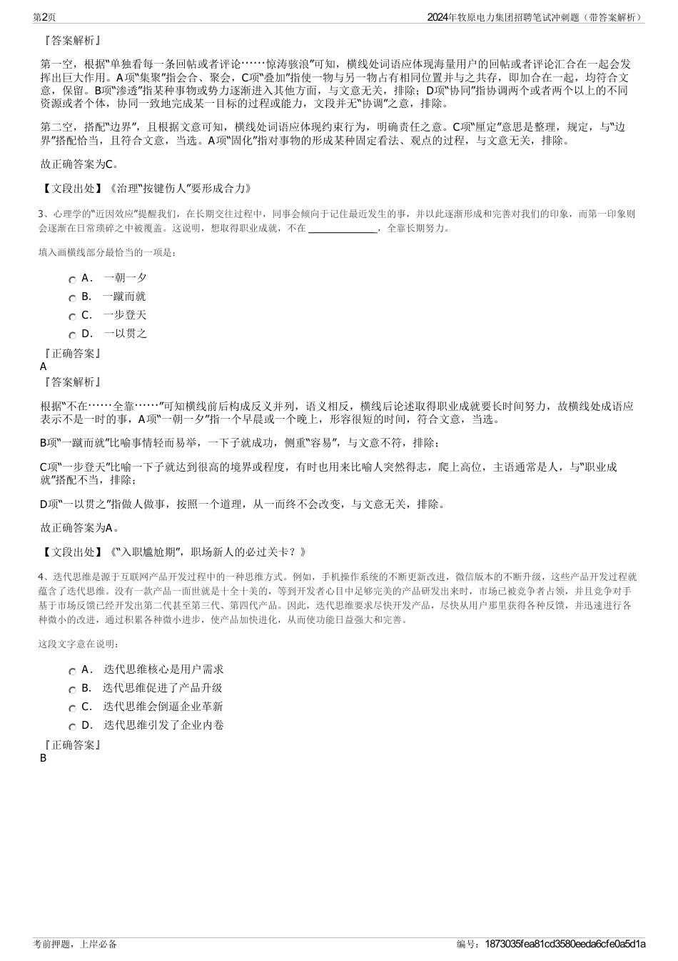 2024年牧原电力集团招聘笔试冲刺题（带答案解析）_第2页