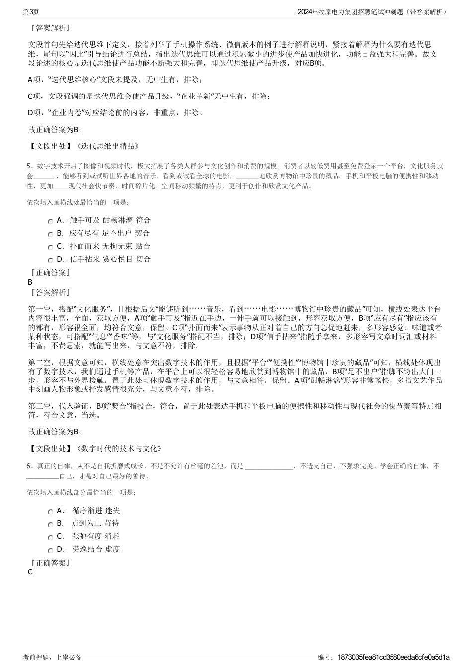 2024年牧原电力集团招聘笔试冲刺题（带答案解析）_第3页