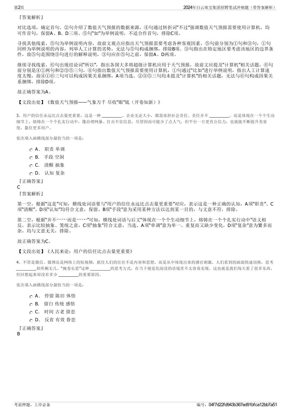 2024年白云珠宝集团招聘笔试冲刺题（带答案解析）_第2页