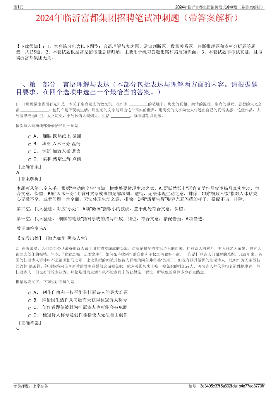 2024年临沂富都集团招聘笔试冲刺题（带答案解析）_第1页