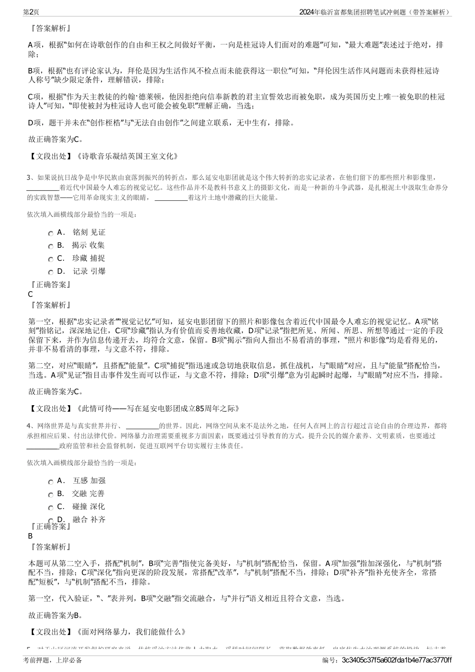 2024年临沂富都集团招聘笔试冲刺题（带答案解析）_第2页
