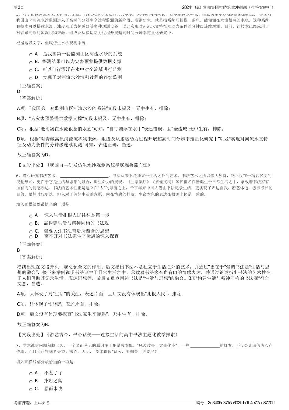 2024年临沂富都集团招聘笔试冲刺题（带答案解析）_第3页