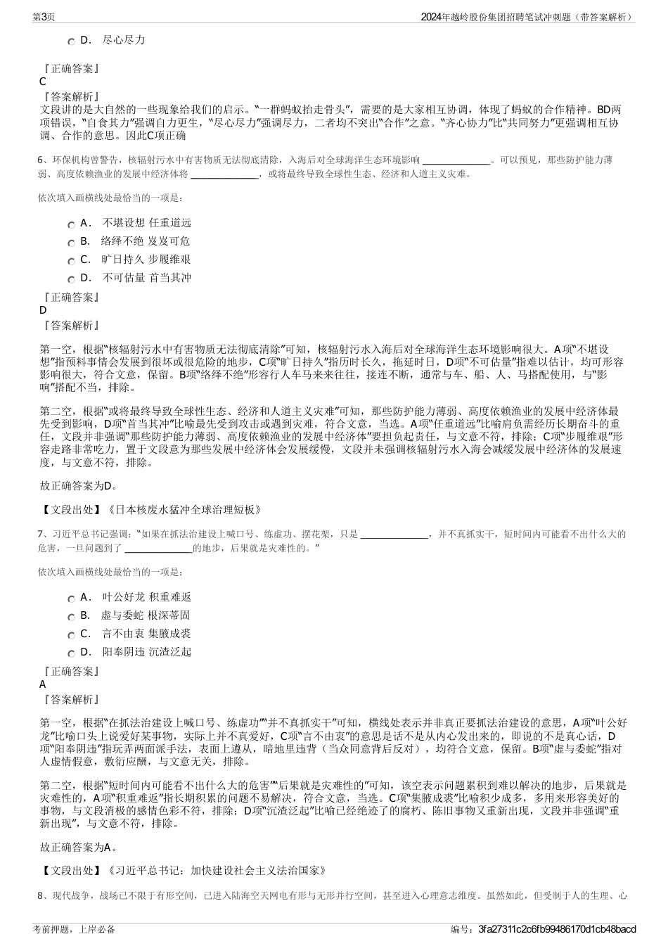 2024年越岭股份集团招聘笔试冲刺题（带答案解析）_第3页