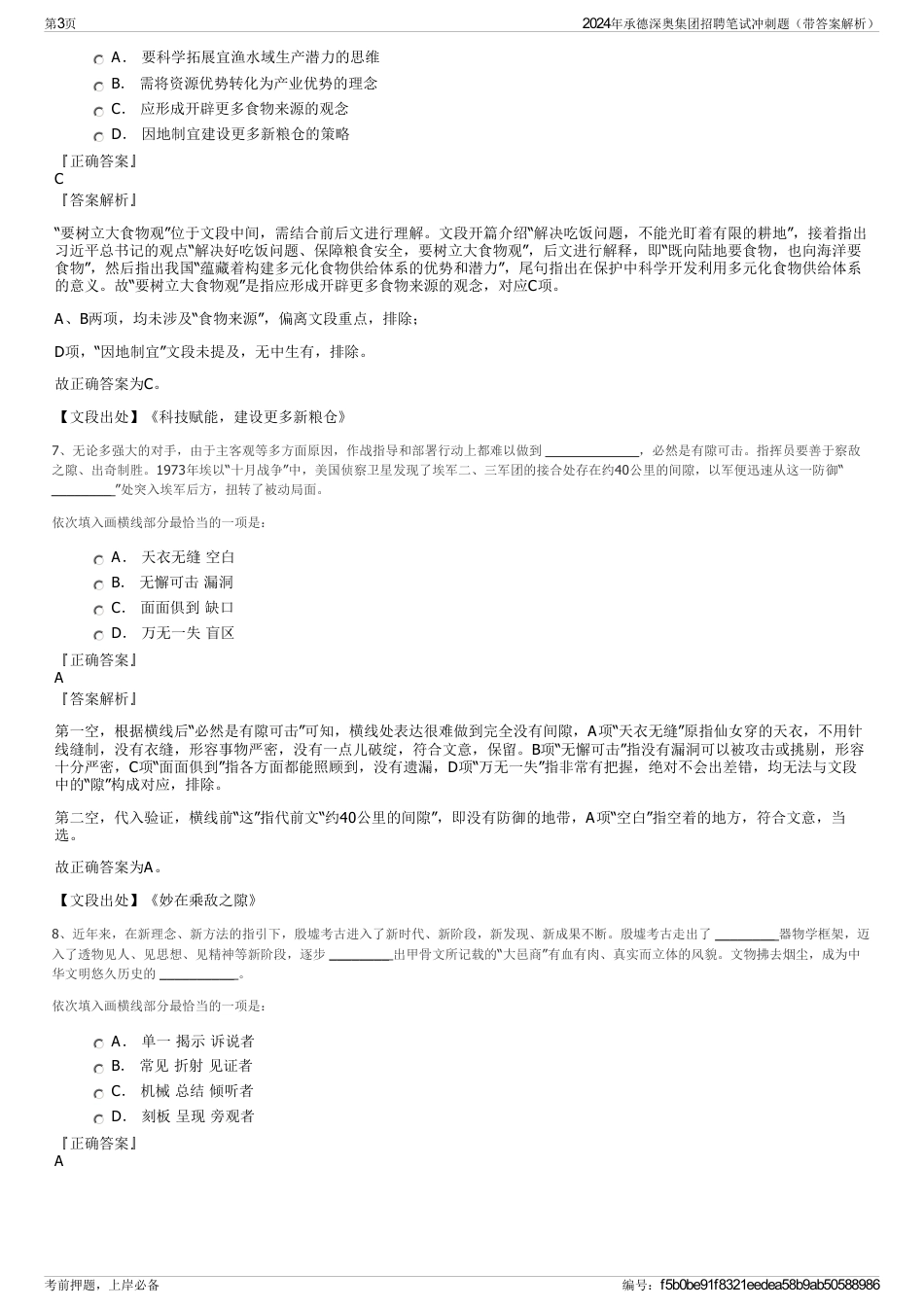 2024年承德深奥集团招聘笔试冲刺题（带答案解析）_第3页