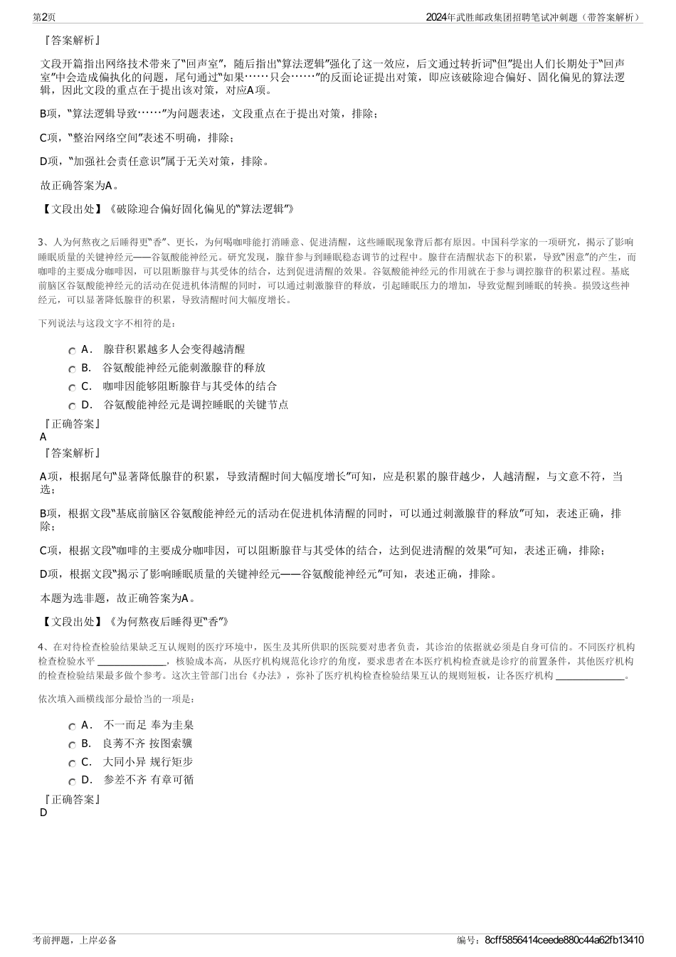 2024年武胜邮政集团招聘笔试冲刺题（带答案解析）_第2页