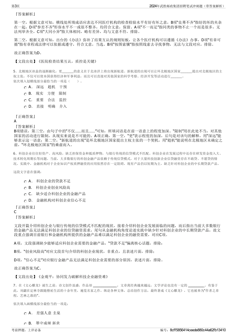 2024年武胜邮政集团招聘笔试冲刺题（带答案解析）_第3页